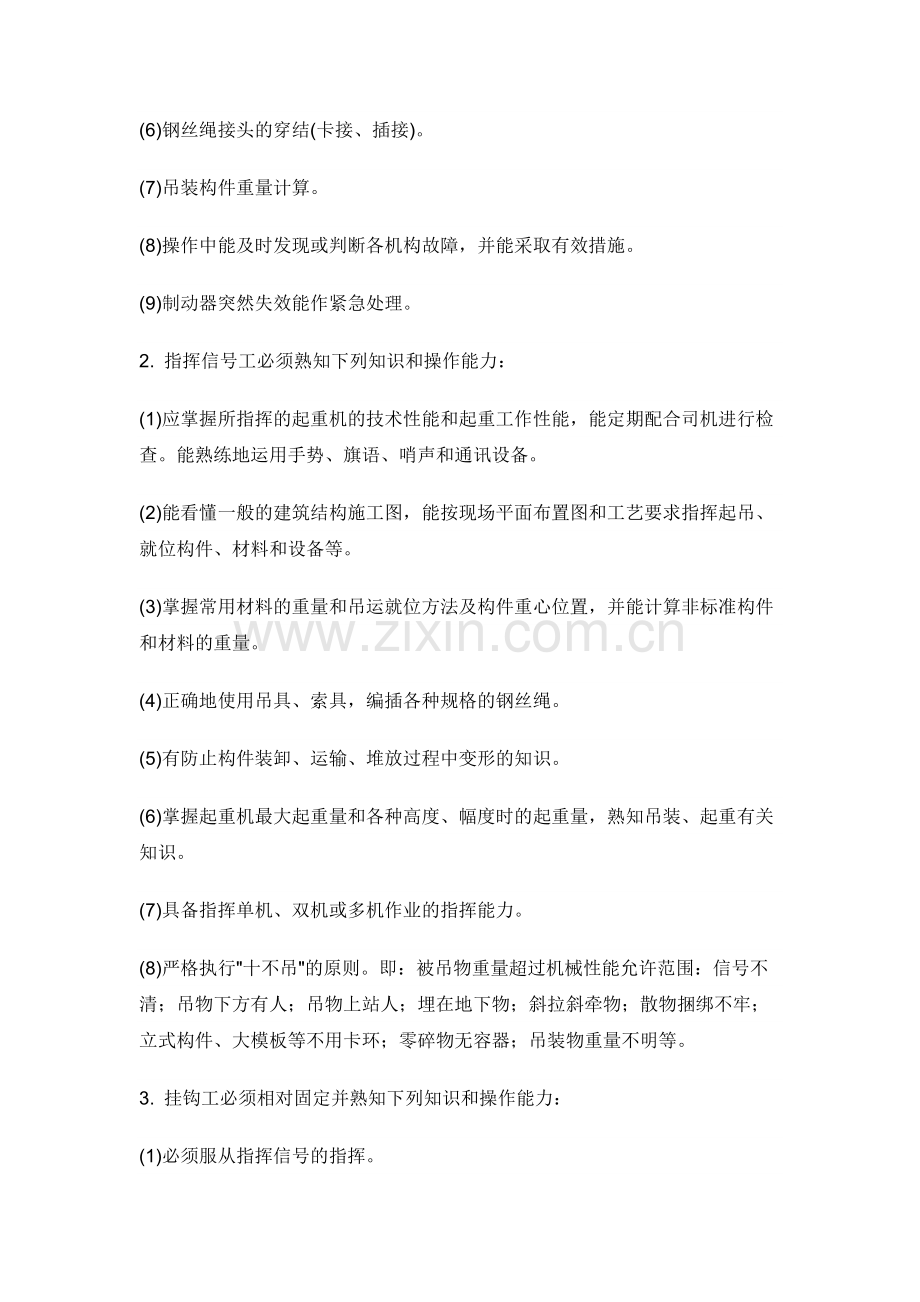 起重工安全施工技术交底.docx_第2页