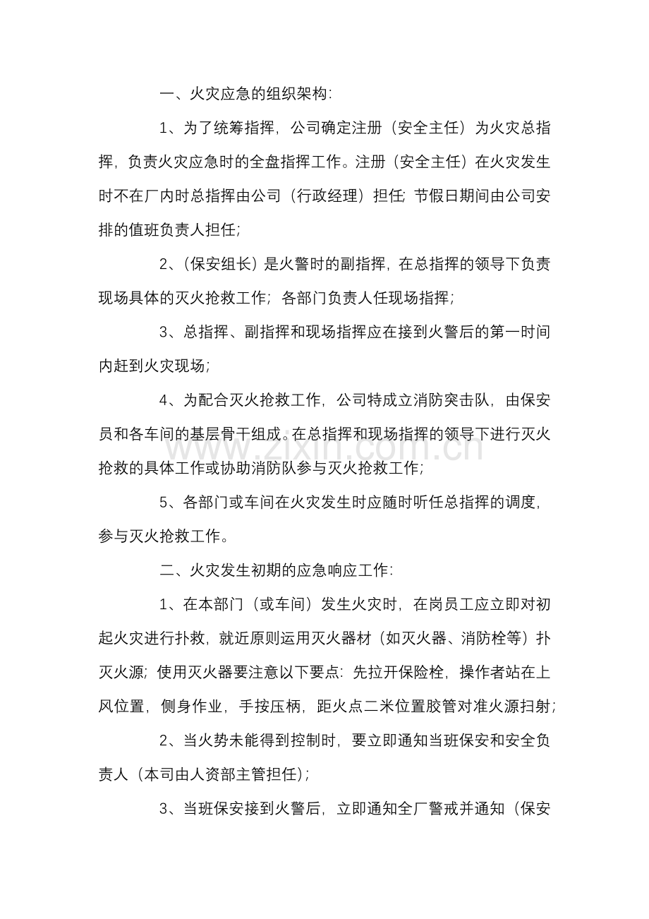 某公司安全防火及灾难恢复计划管理制度.docx_第1页