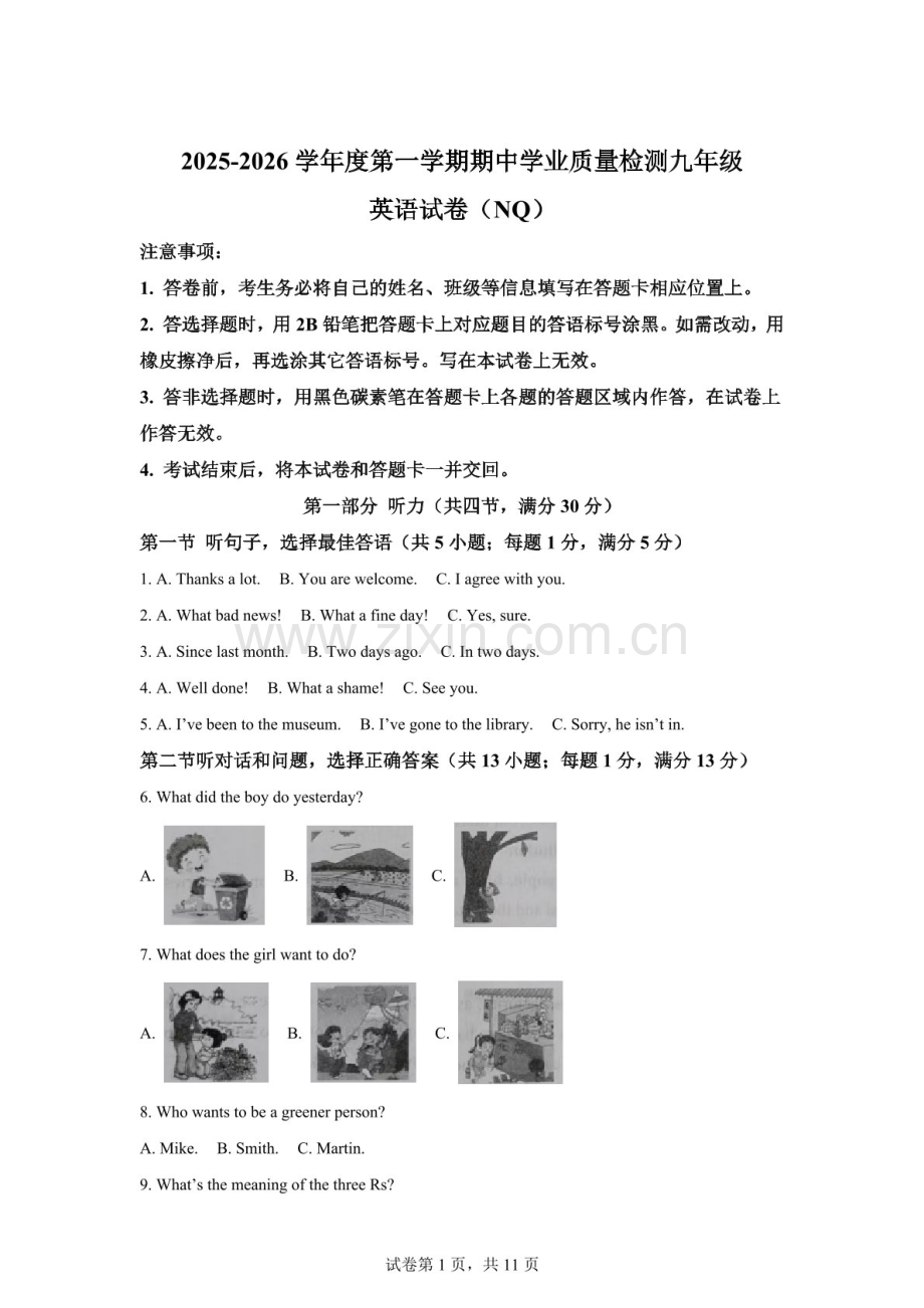 河北省邢台市内丘县2025-2026学年九年级上学期期中考试英语试题（含答案）.docx_第1页