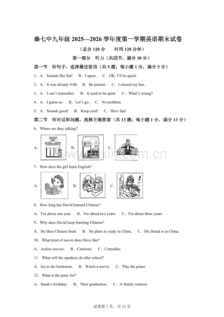 河北省秦皇岛市第七中学2025-2026学年九年级上学期期末英语试题（含答案）.docx_第1页