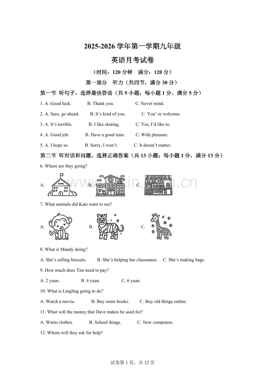 河北省石家庄市第八十一中学2025-2026学年九年级上学期月考英语试卷（含答案）.docx_第1页