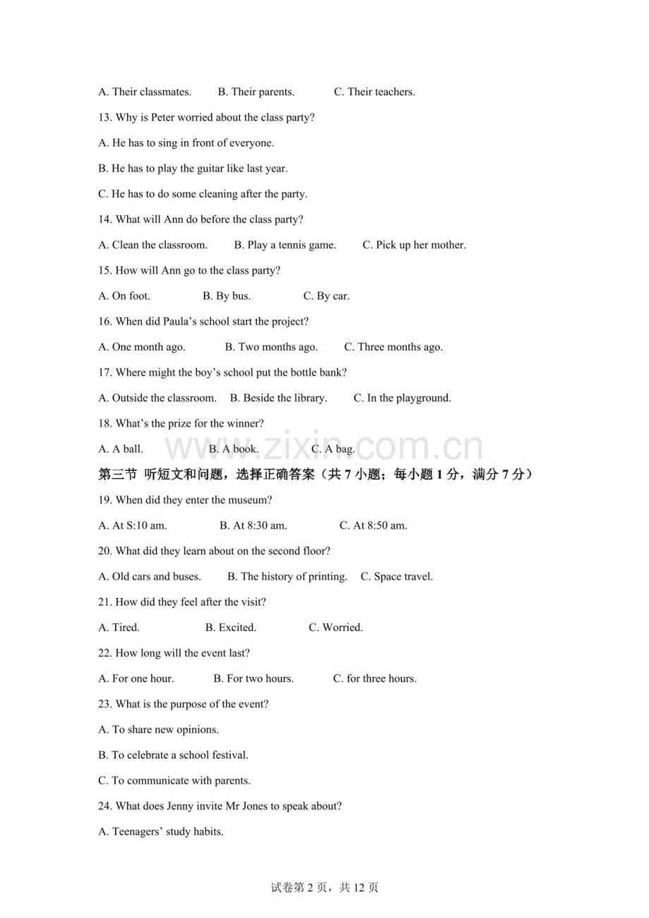 河北省石家庄市第八十一中学2025-2026学年九年级上学期月考英语试卷（含答案）.docx_第2页
