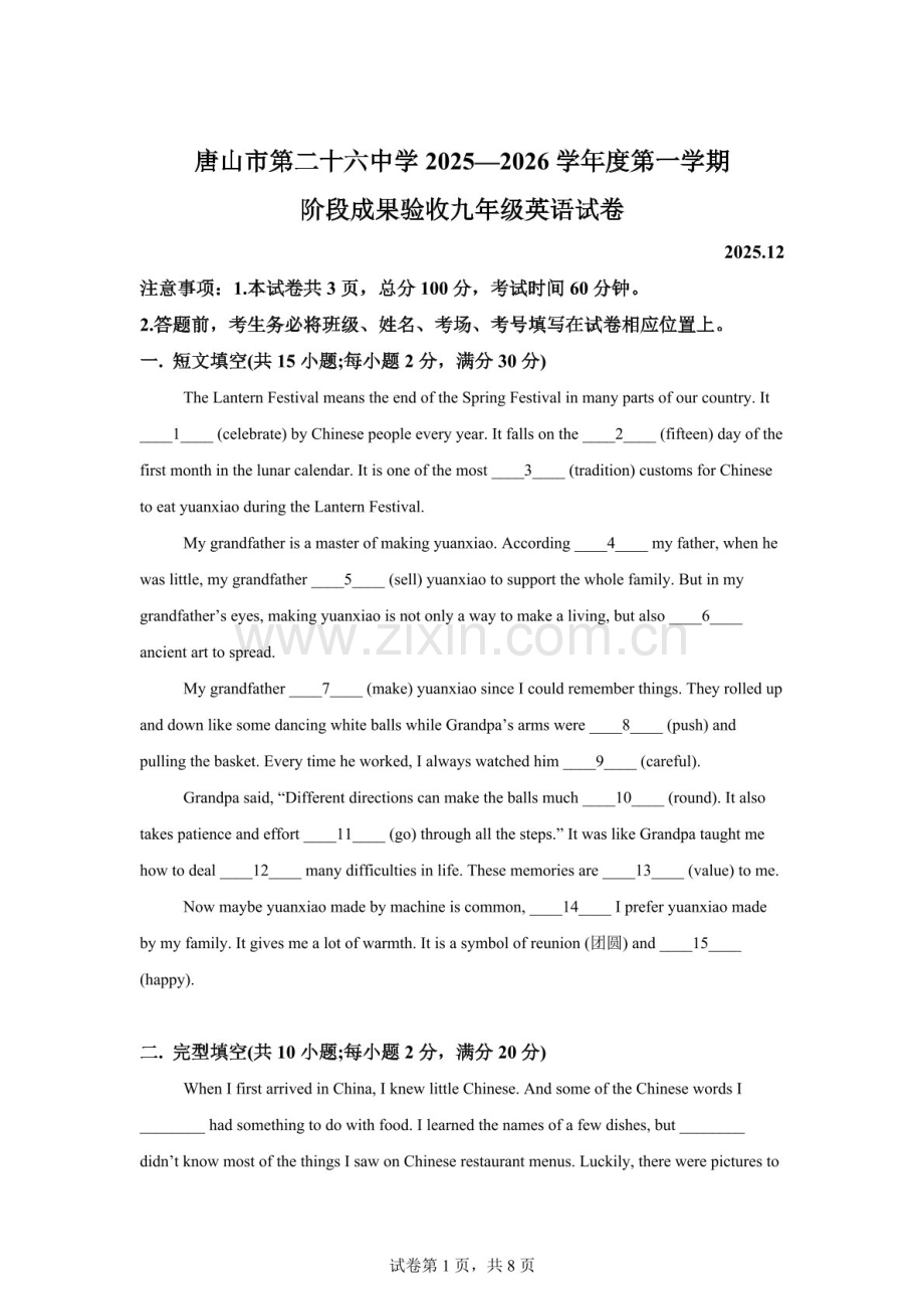河北省唐山市路南区第二十六中学2025-2026学年上学期九年级12月月考英语试卷（含答案）.docx_第1页