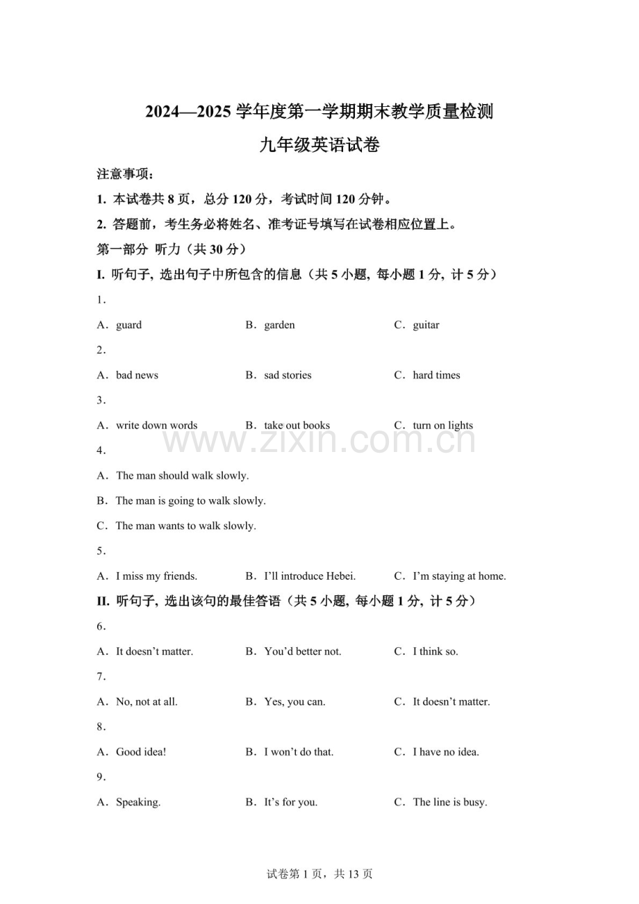 河北省邯郸市永年区2024-2025学年九年级上学期期末考试英语试卷（含答案）.docx_第1页