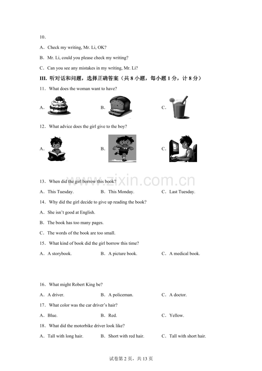 河北省邯郸市永年区2024-2025学年九年级上学期期末考试英语试卷（含答案）.docx_第2页
