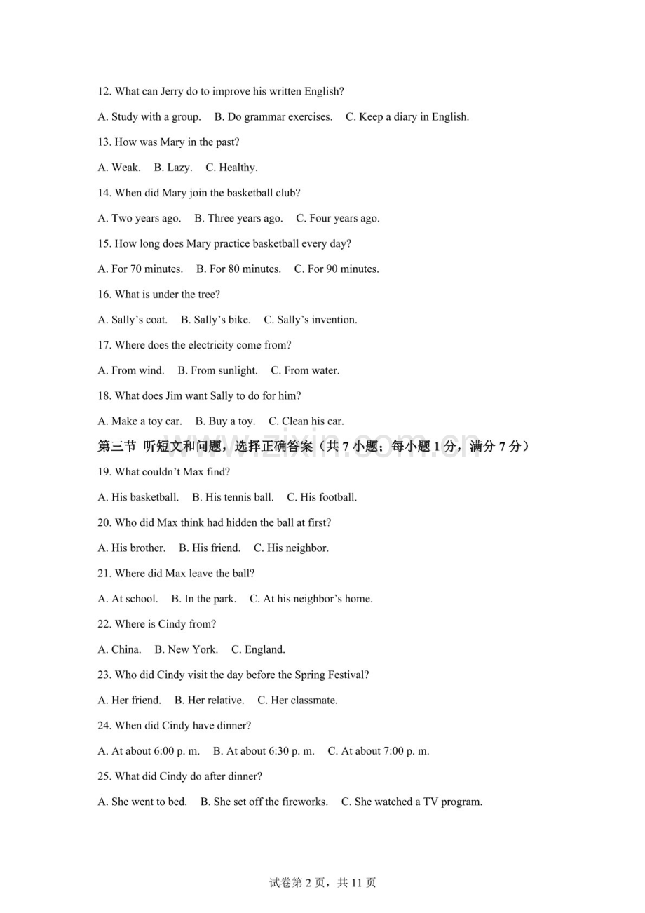 河北省廊坊市霸州市2025-2026学年九年级上学期1月期末英语试题（含答案）.docx_第2页