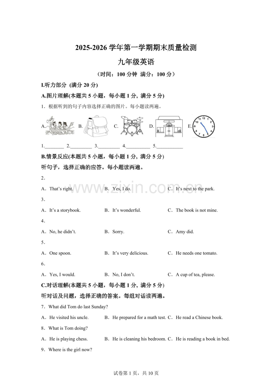 河北师范大学附属中学2025-2026学年第一学期九年级英语期末质量监测试卷（含答案）.docx_第1页