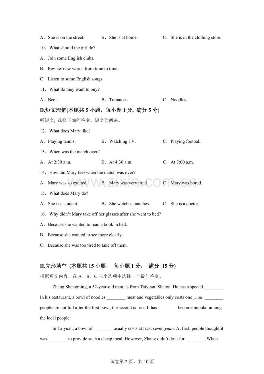 河北师范大学附属中学2025-2026学年第一学期九年级英语期末质量监测试卷（含答案）.docx_第2页