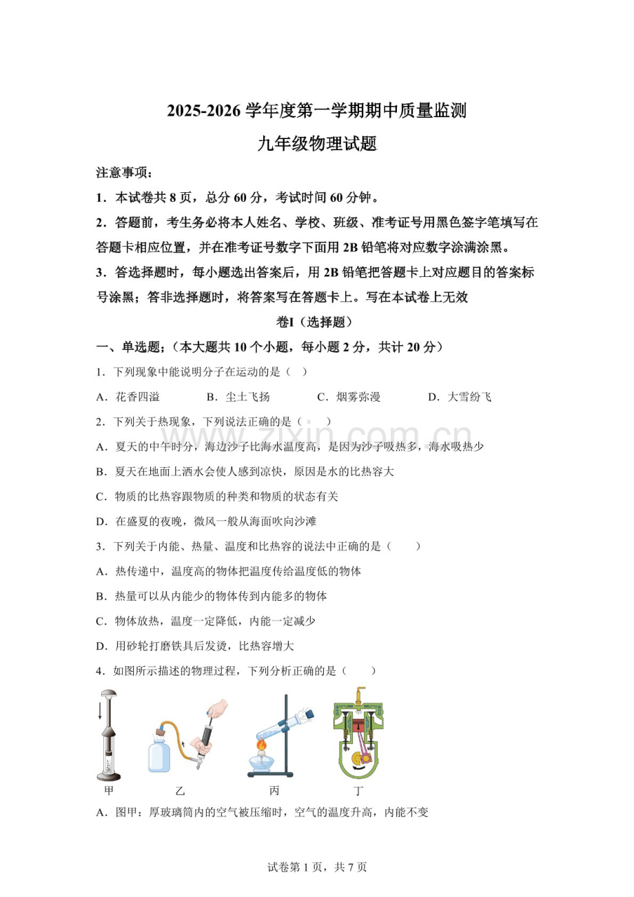 河北省保定市定州市2025-2026学年九年级上学期期中考试物理试题（含答案）.docx_第1页