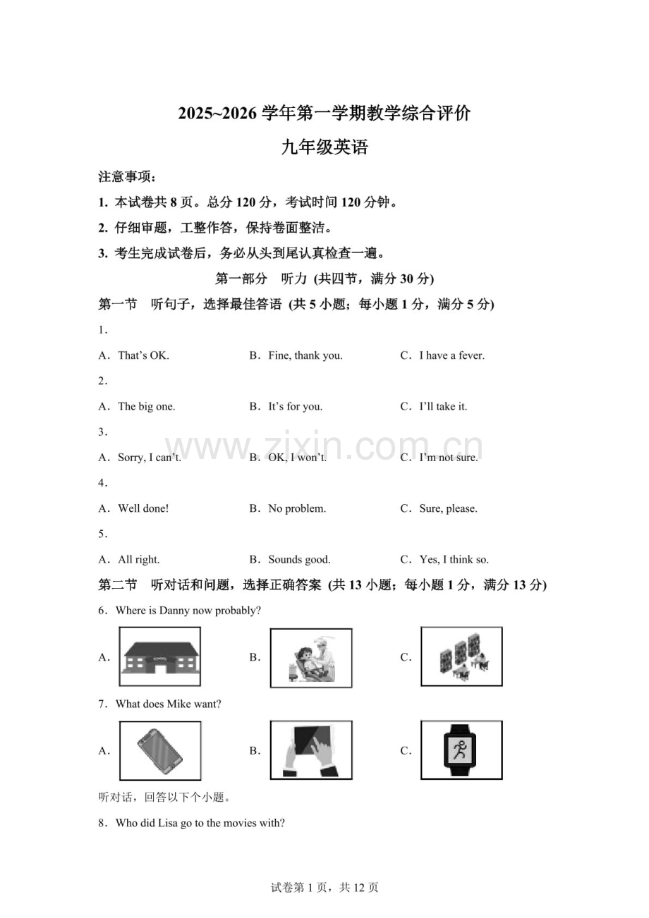 河北张家口市怀安县2025-2026学年九年级上学期1月期末考试英语试题（含答案）.docx_第1页