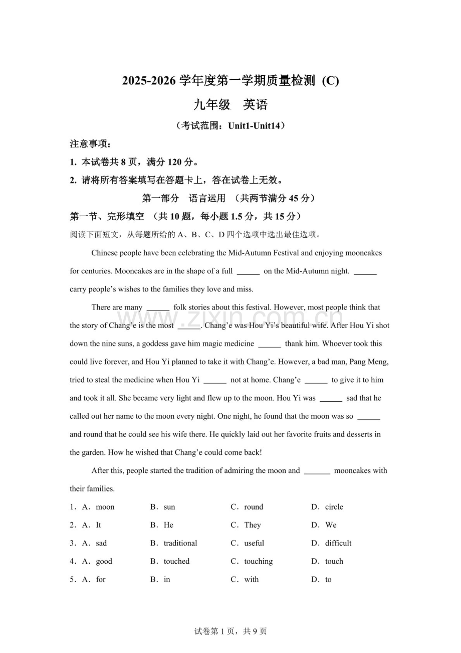 河北邢台市任泽区2025-2026学年度第-学期期末九年级英语试卷（含答案）.docx_第1页
