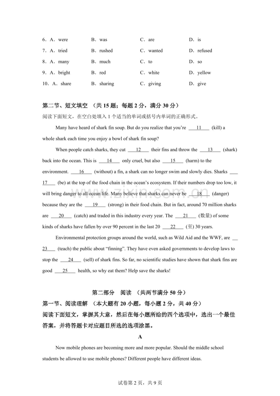 河北邢台市任泽区2025-2026学年度第-学期期末九年级英语试卷（含答案）.docx_第2页