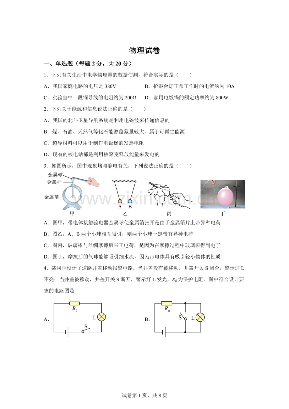河北邯郸市育华中学2025-2026学年九年级上学期期末物理试题（含答案）.docx_第1页