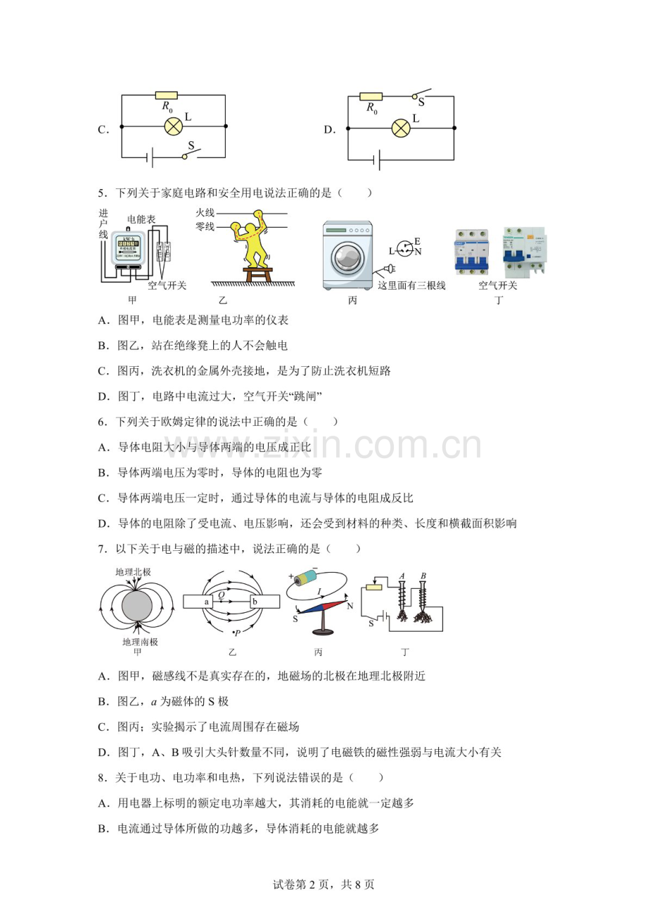 河北邯郸市育华中学2025-2026学年九年级上学期期末物理试题（含答案）.docx_第2页