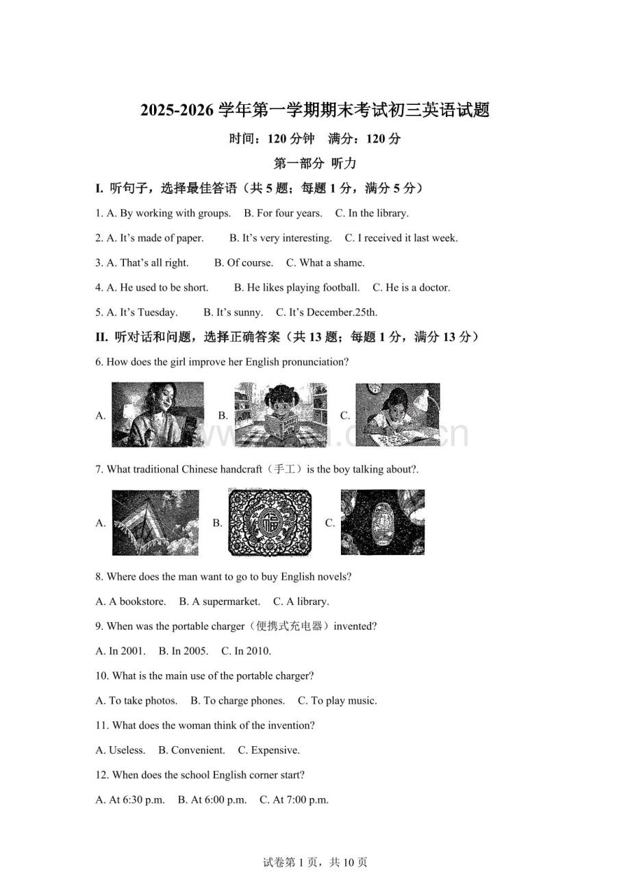 河北石家庄市第四十中学2025-2026学年第一学期期末考试九年级英语试题（含答案）.docx_第1页