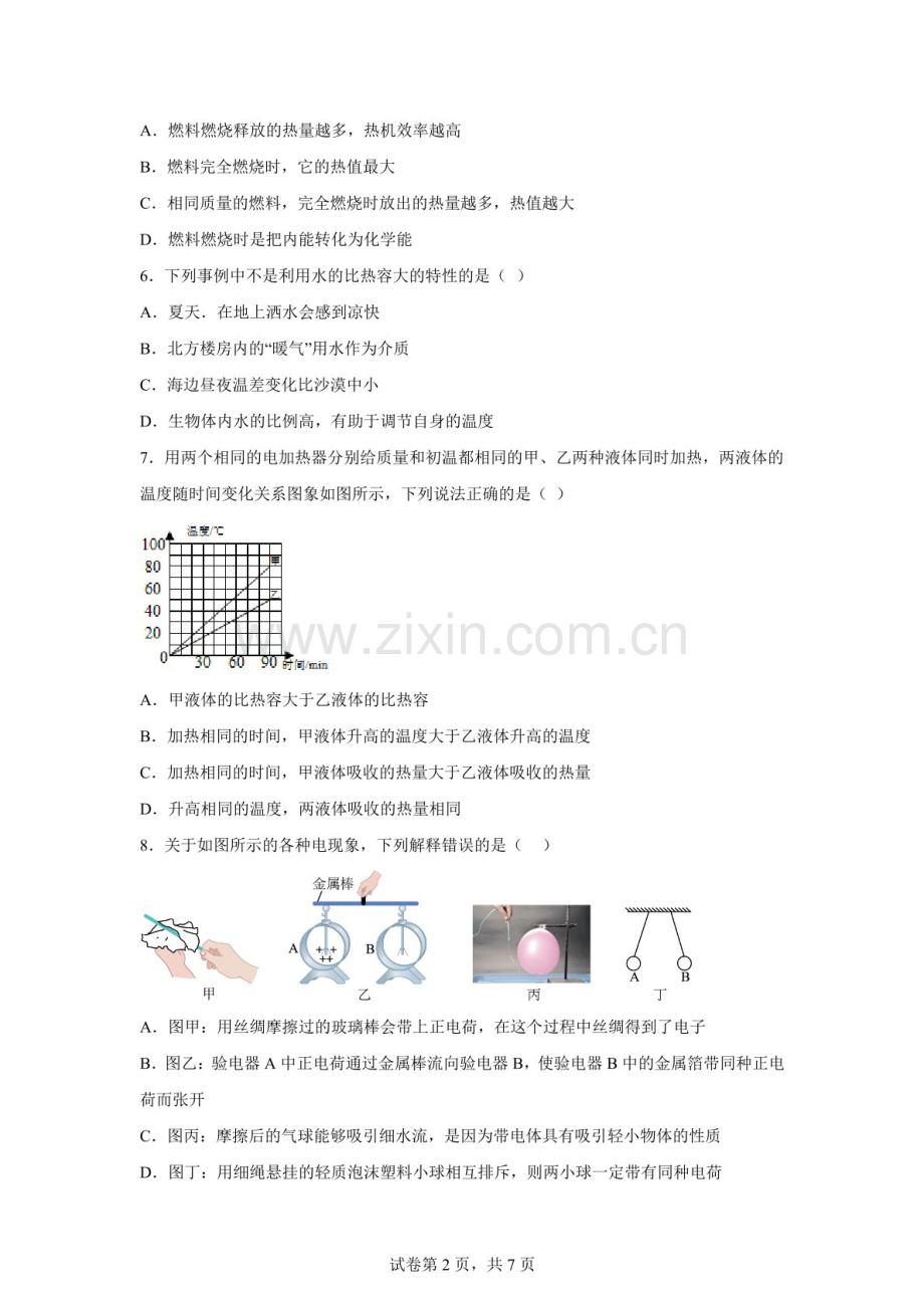 河北省保定市竞秀区北京师范大学保定实验学校2025-2026学年九年级上学期9月月考物理试题（含答案）.docx_第2页