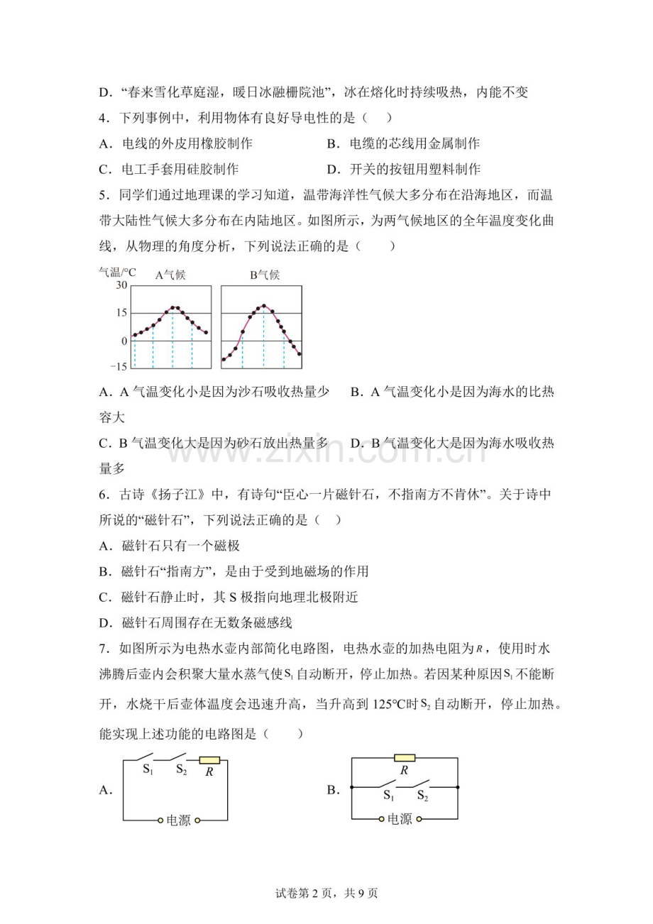 河北省保定市竞秀区2025一2026学年九年级第一学期期末物理试题（含答案）.docx_第2页