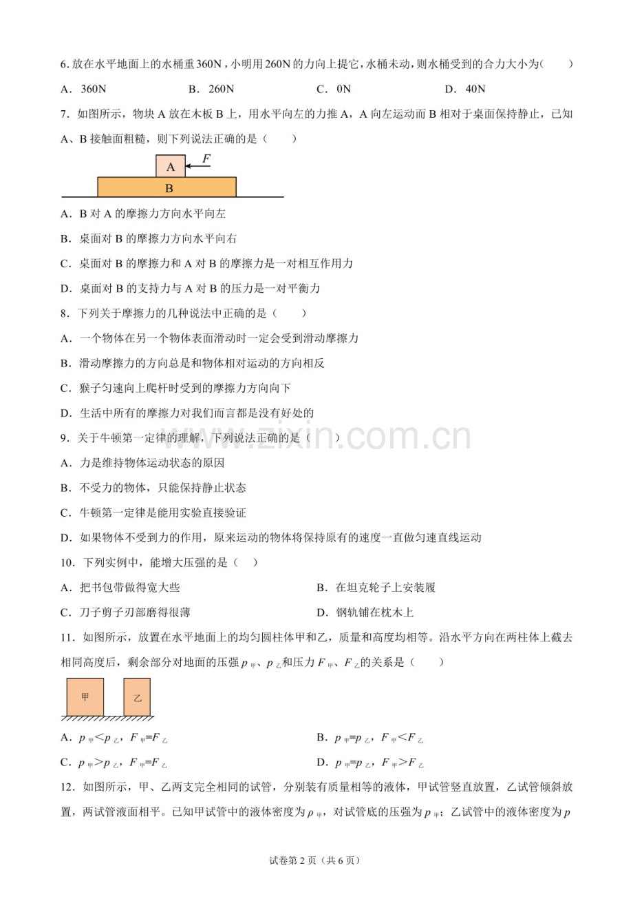 河北衡水市安平县实验初级中学2026-2027学年九年级上学期开学物理试题（含答案）.docx_第2页