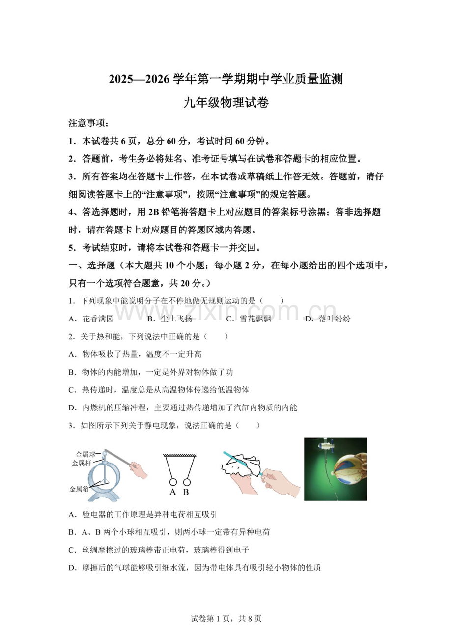 河北省保定市第十三中学2025-2026学年九年级上学期期中考试物理试题（含答案）.docx_第1页