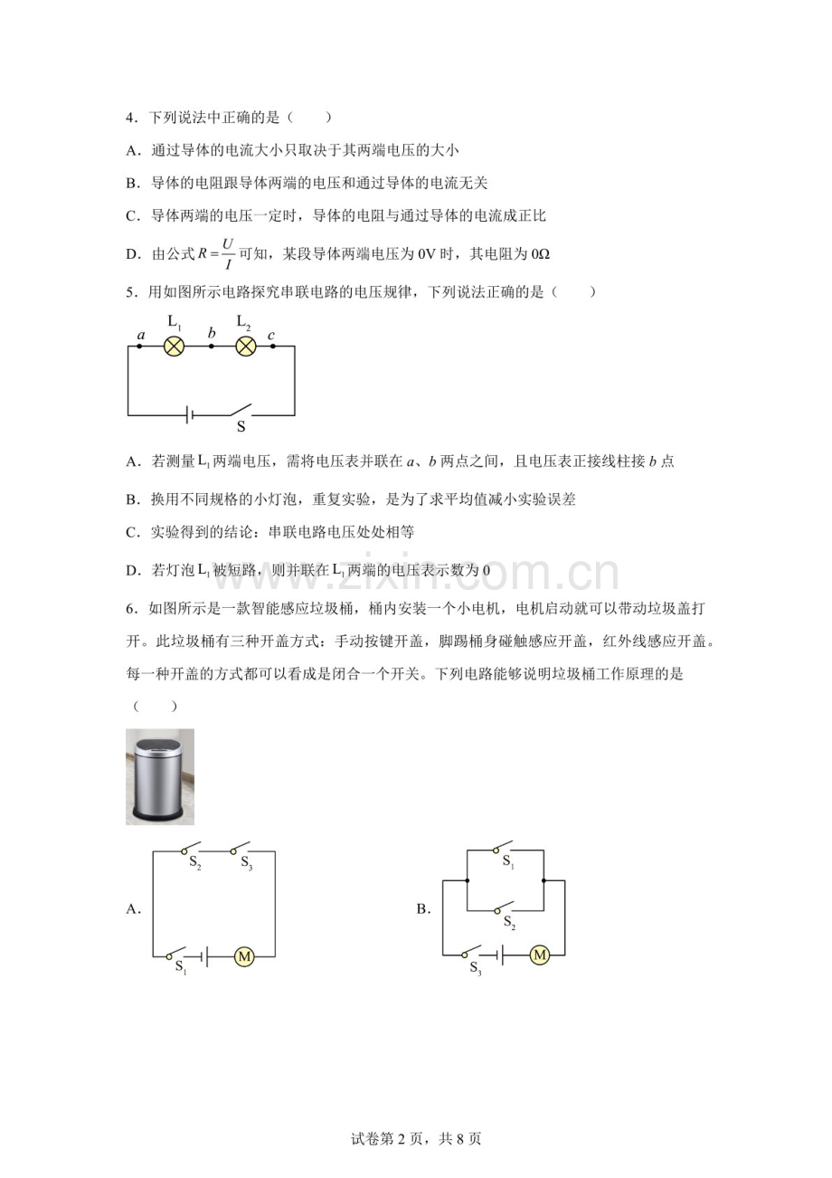 河北省保定市第十三中学2025-2026学年九年级上学期期中考试物理试题（含答案）.docx_第2页