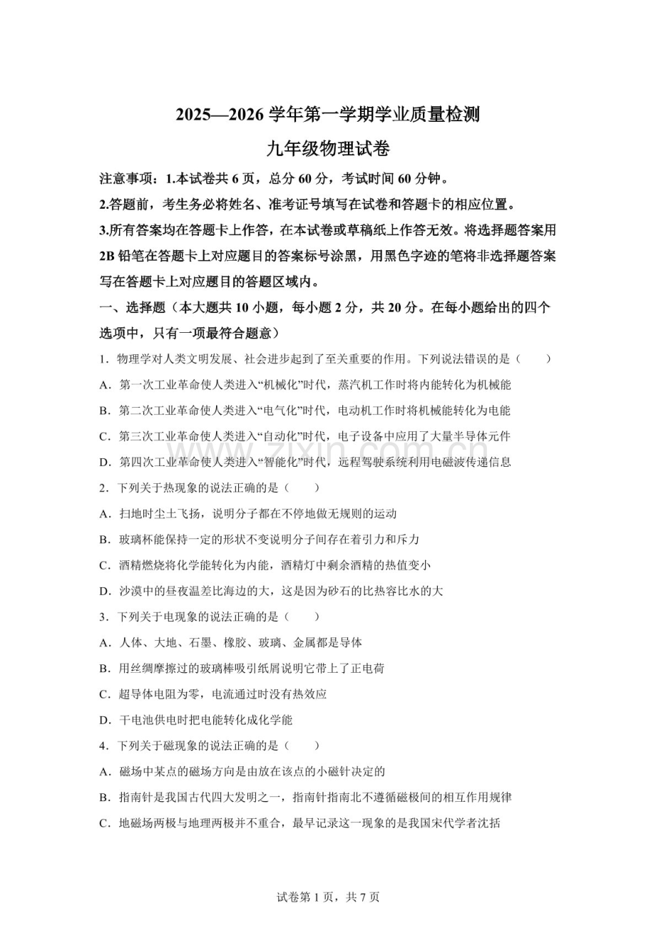 河北省保定市唐县2025--2026学年九年级第一学期学业质量检测物理试题（含答案）.docx_第1页