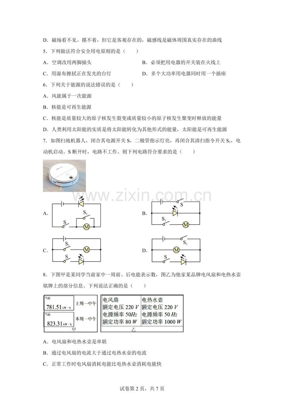 河北省保定市唐县2025--2026学年九年级第一学期学业质量检测物理试题（含答案）.docx_第2页