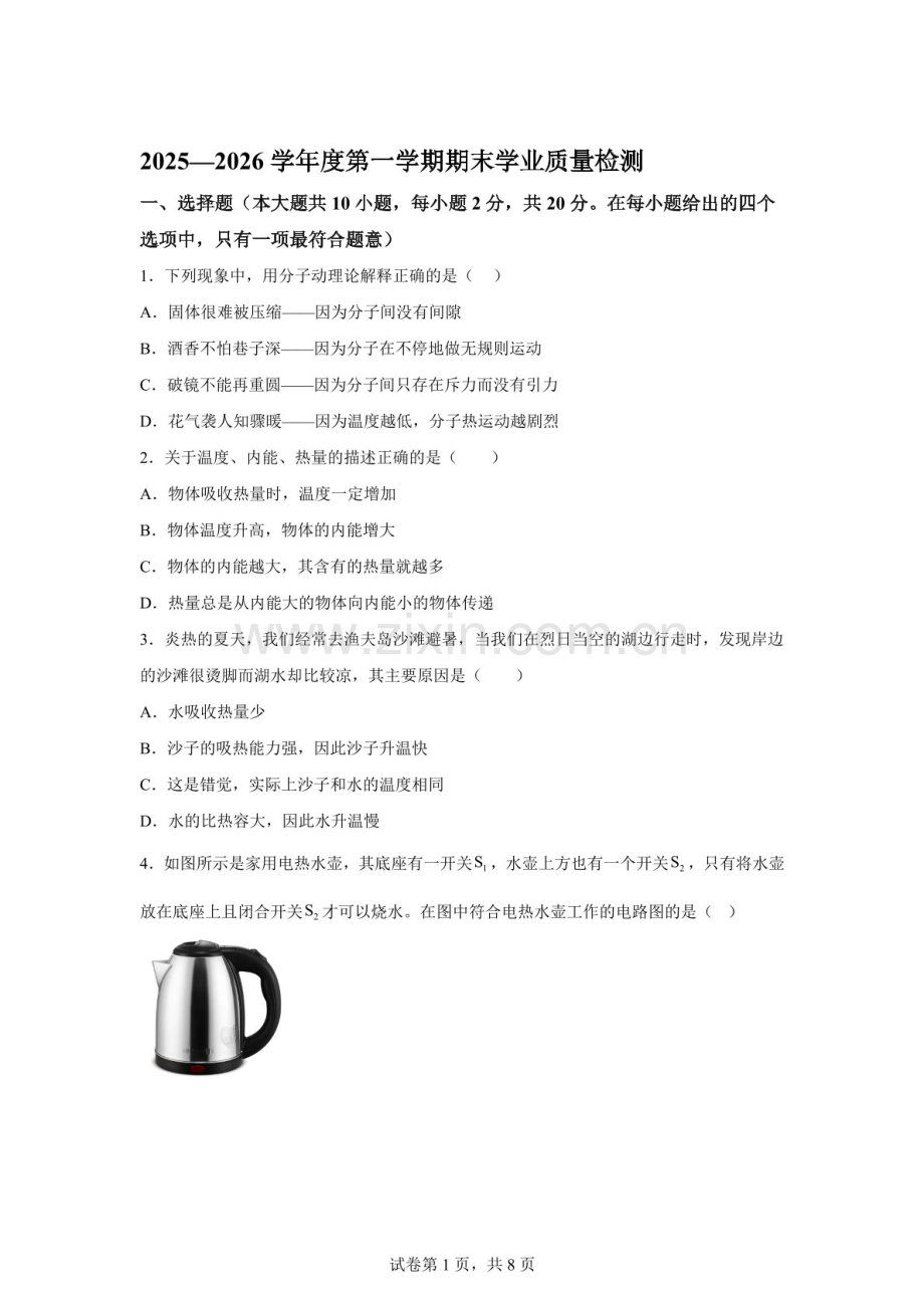 河北省沧州市任丘市2025-2026学年九年级上学期1月期末物理试题（含答案）.docx_第1页