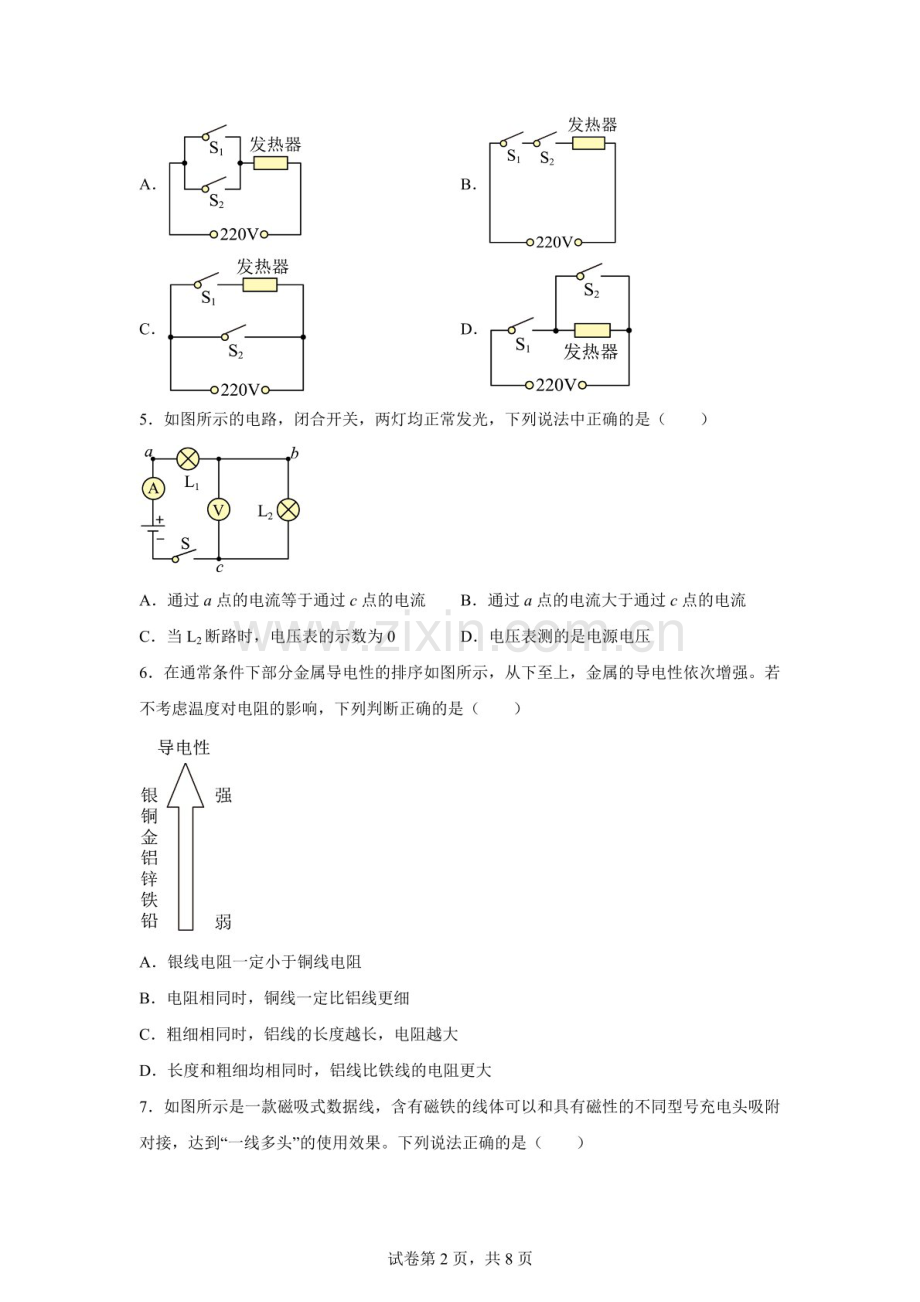 河北省沧州市任丘市2025-2026学年九年级上学期1月期末物理试题（含答案）.docx_第2页