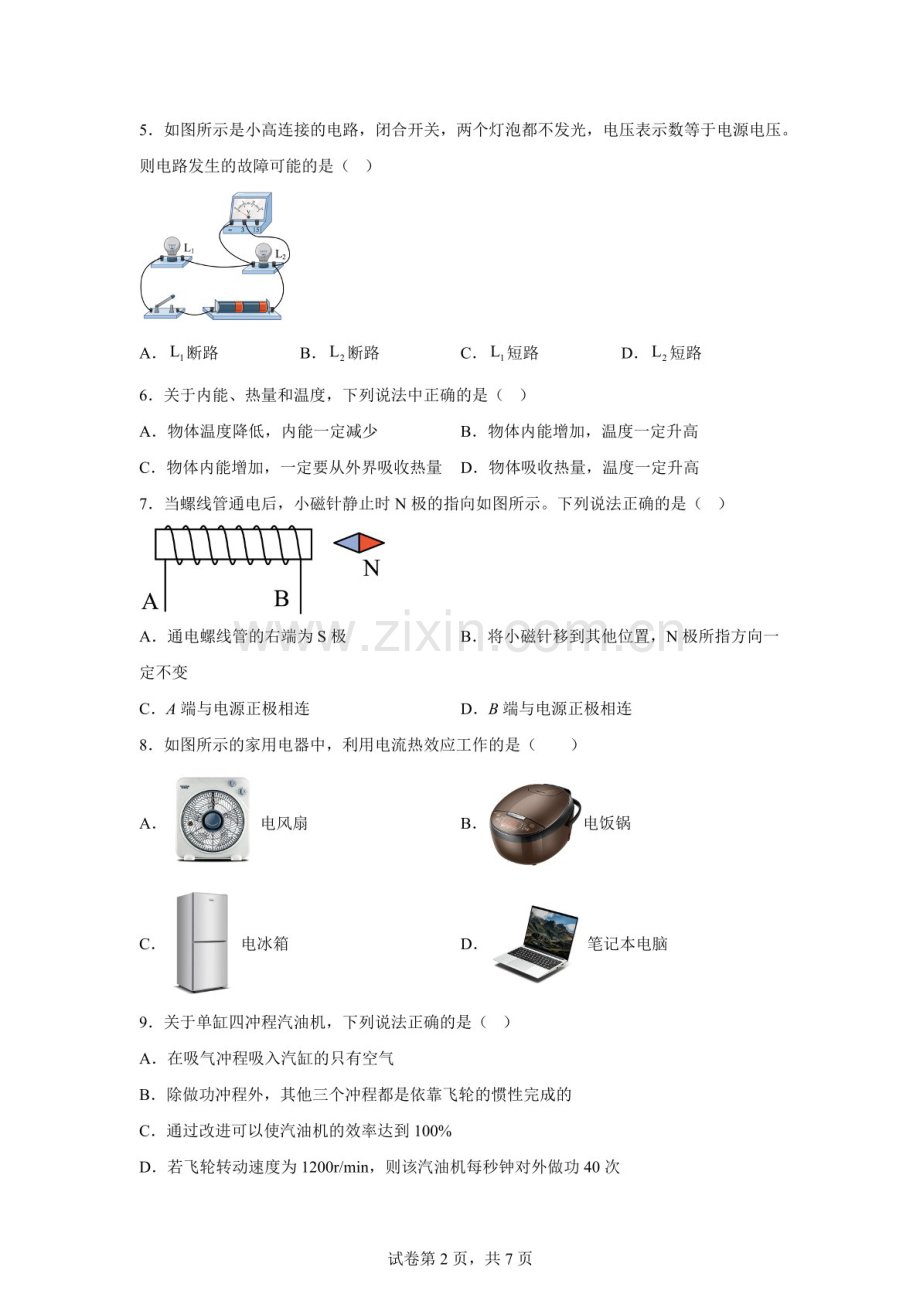 河北省保定市顺平县2024-2025学年九年级上学期期末物理试题（含答案）.docx_第2页
