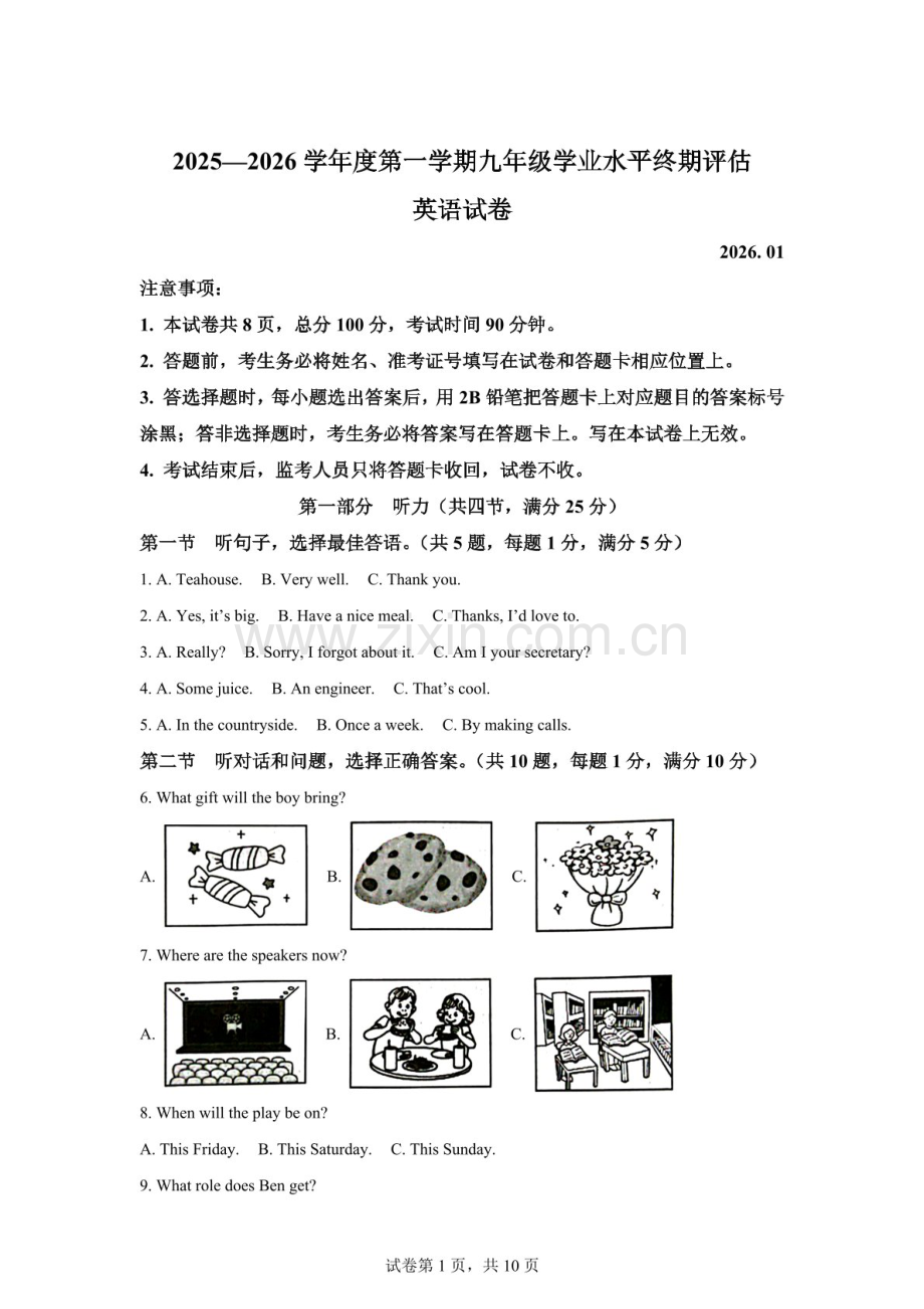 河北唐山市古冶区2025一2026学年度第一学期九年级期末英语试卷（含答案）.docx_第1页