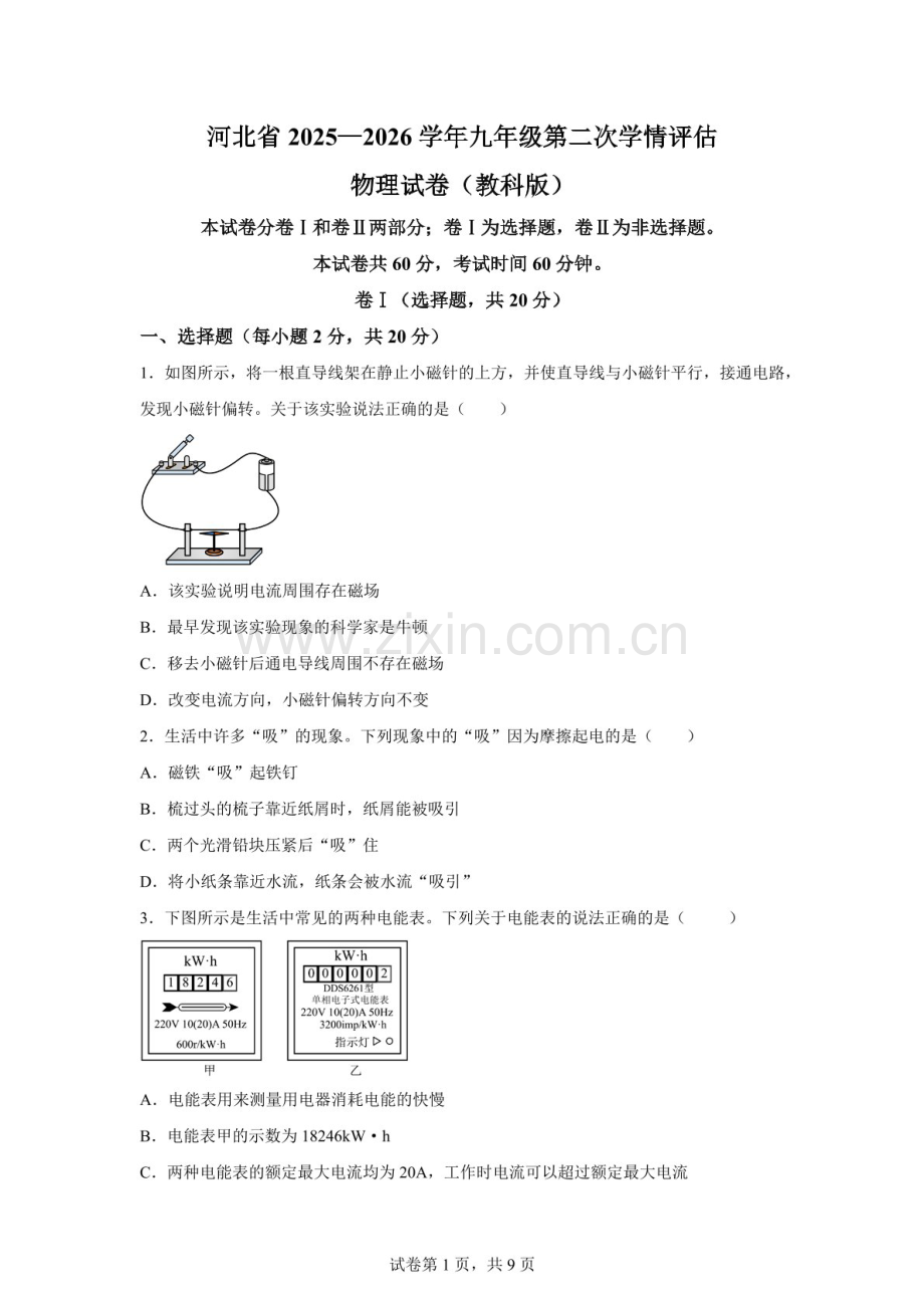 河北省沧州市任丘市第三中学2025-2026学年九年级上学期12月月考物理试题（含答案）.docx_第1页