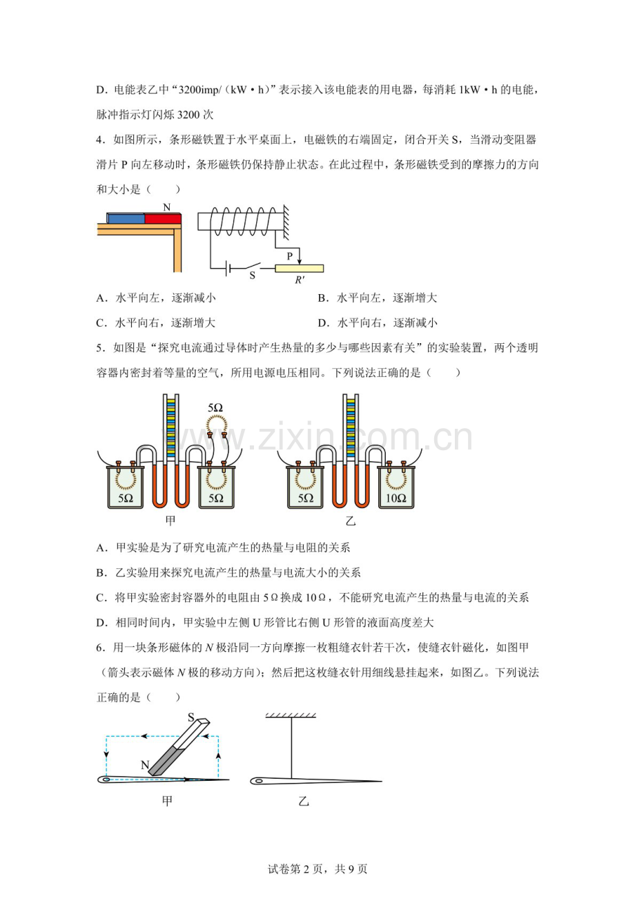 河北省沧州市任丘市第三中学2025-2026学年九年级上学期12月月考物理试题（含答案）.docx_第2页