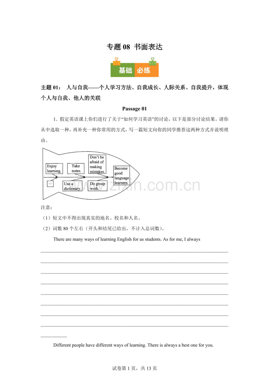 九年级英语（河北专用）上学期期末真题汇编——书面表达试题（含答案）.docx_第1页