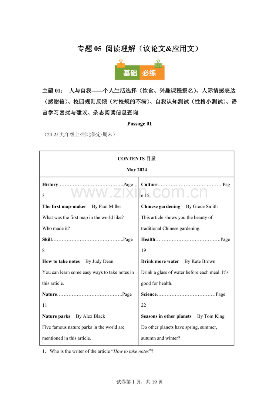 九年级英语（河北专用）上学期期末真题汇编——议论文应用文阅读理解试题（含答案）.docx_第1页