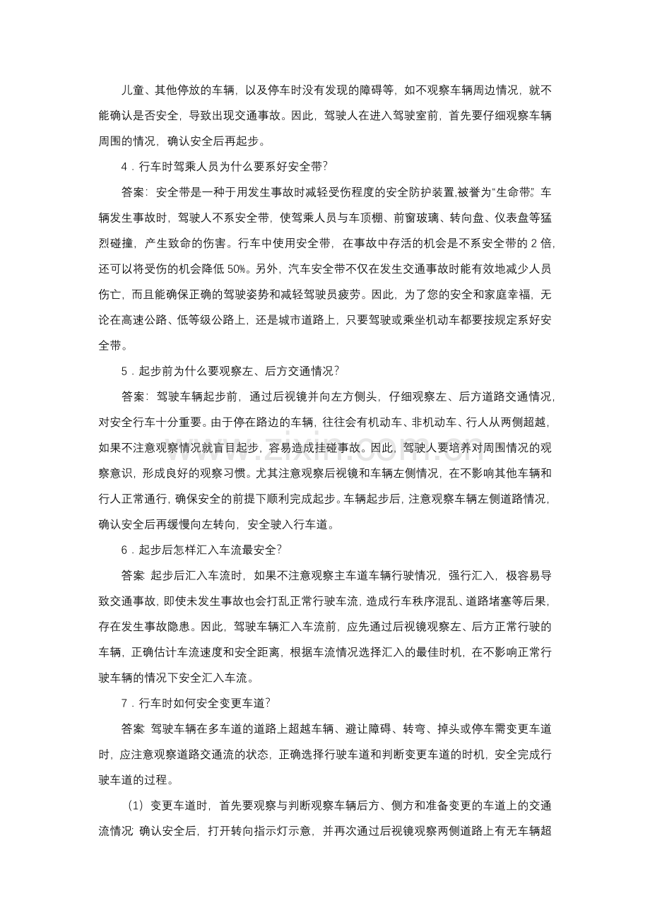 运输企业驾驶人安全驾驶行为问答题含解析.docx_第2页