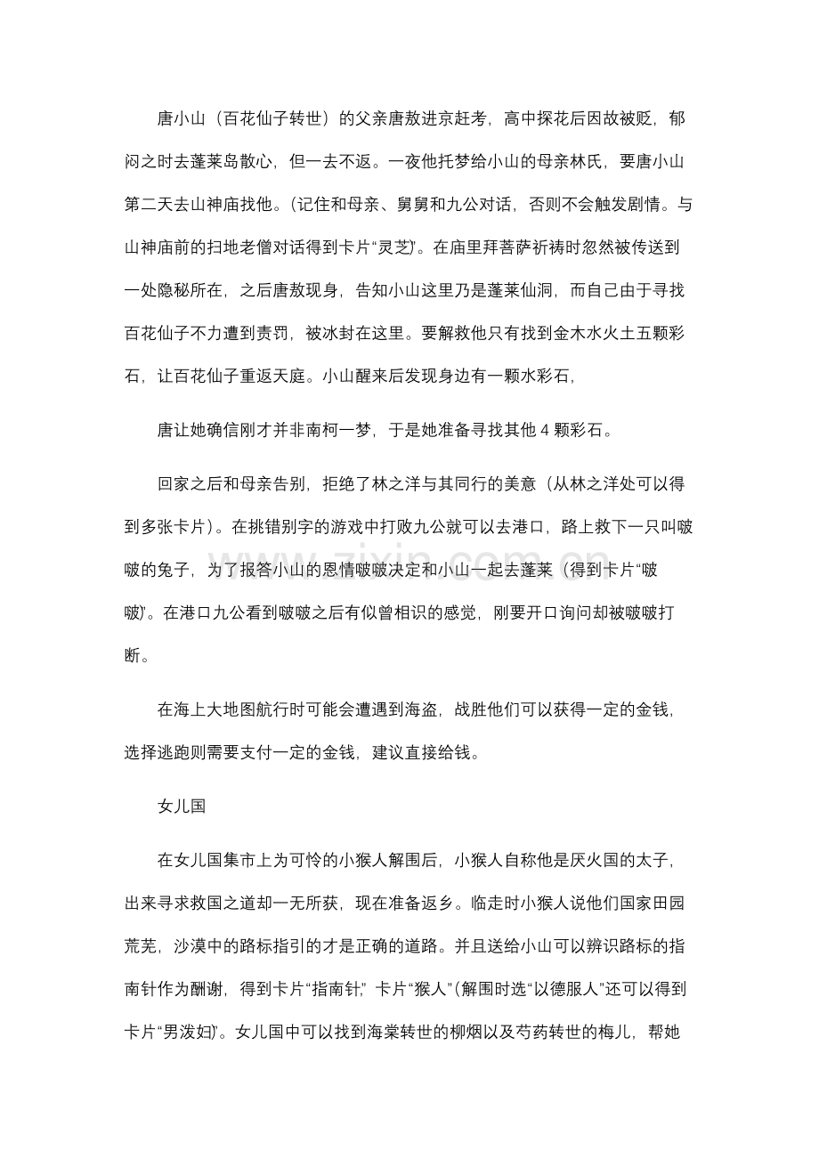 百花物语 游戏全攻略.docx_第1页