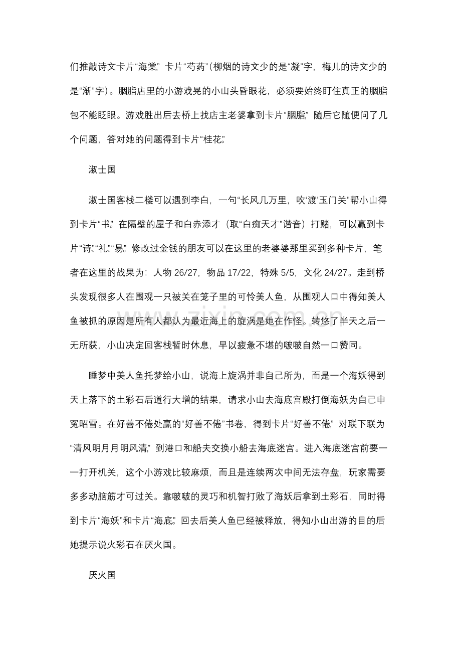 百花物语 游戏全攻略.docx_第2页