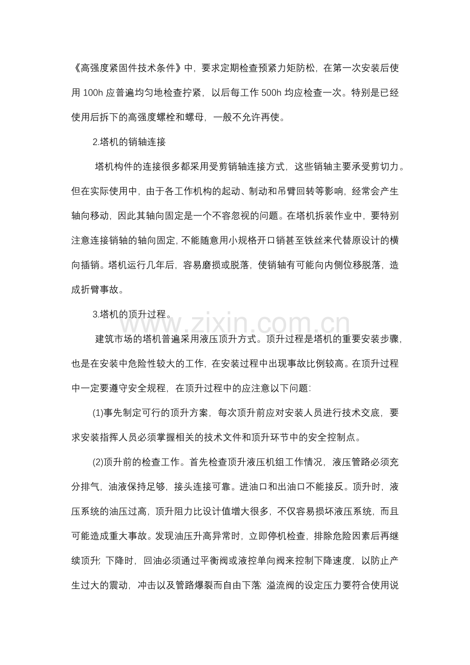 塔式起重机危险源及其控制措施.docx_第2页