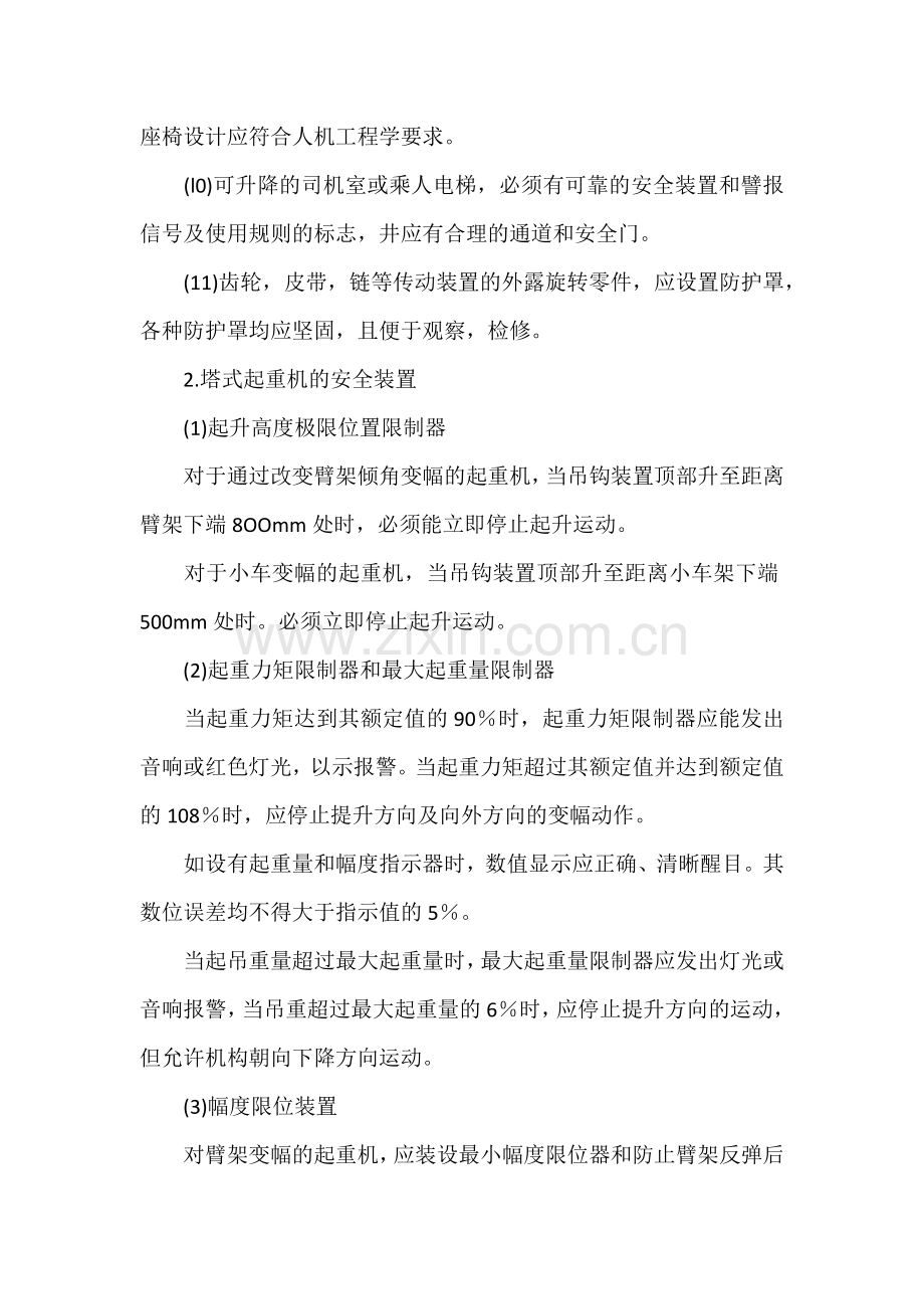 塔式起重机作业安全管理.docx_第2页