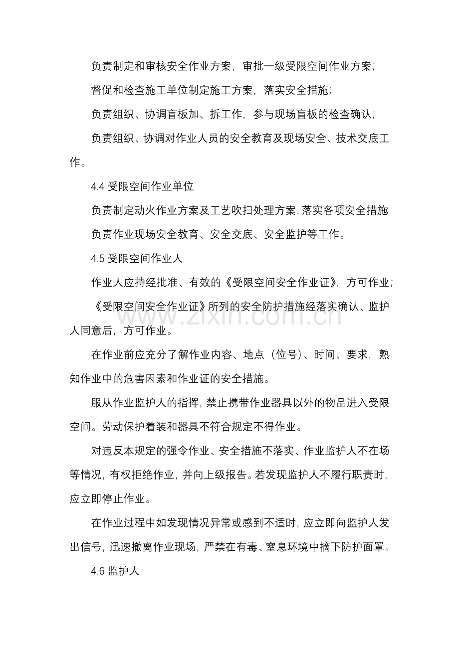 进入受限空间作业安全规程.docx_第2页