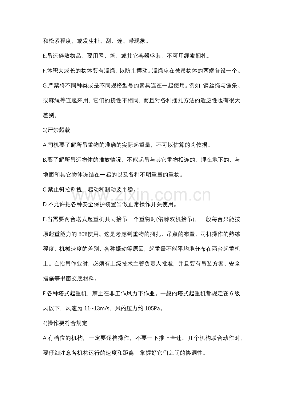 塔式起重机驾驶员安全操作规定及要求.docx_第2页
