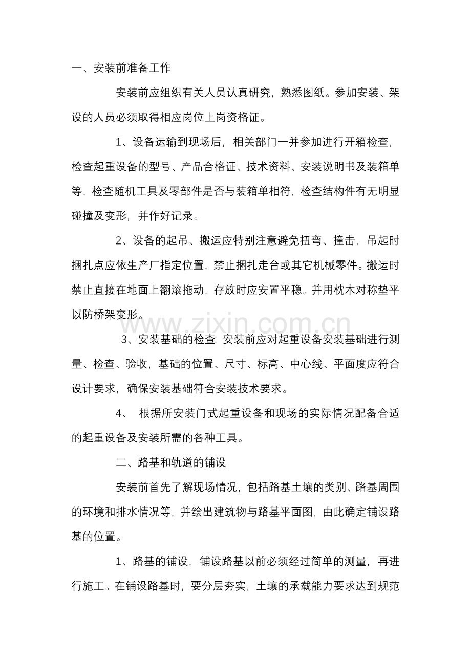 塔式起重机安装拆除工艺.docx_第1页