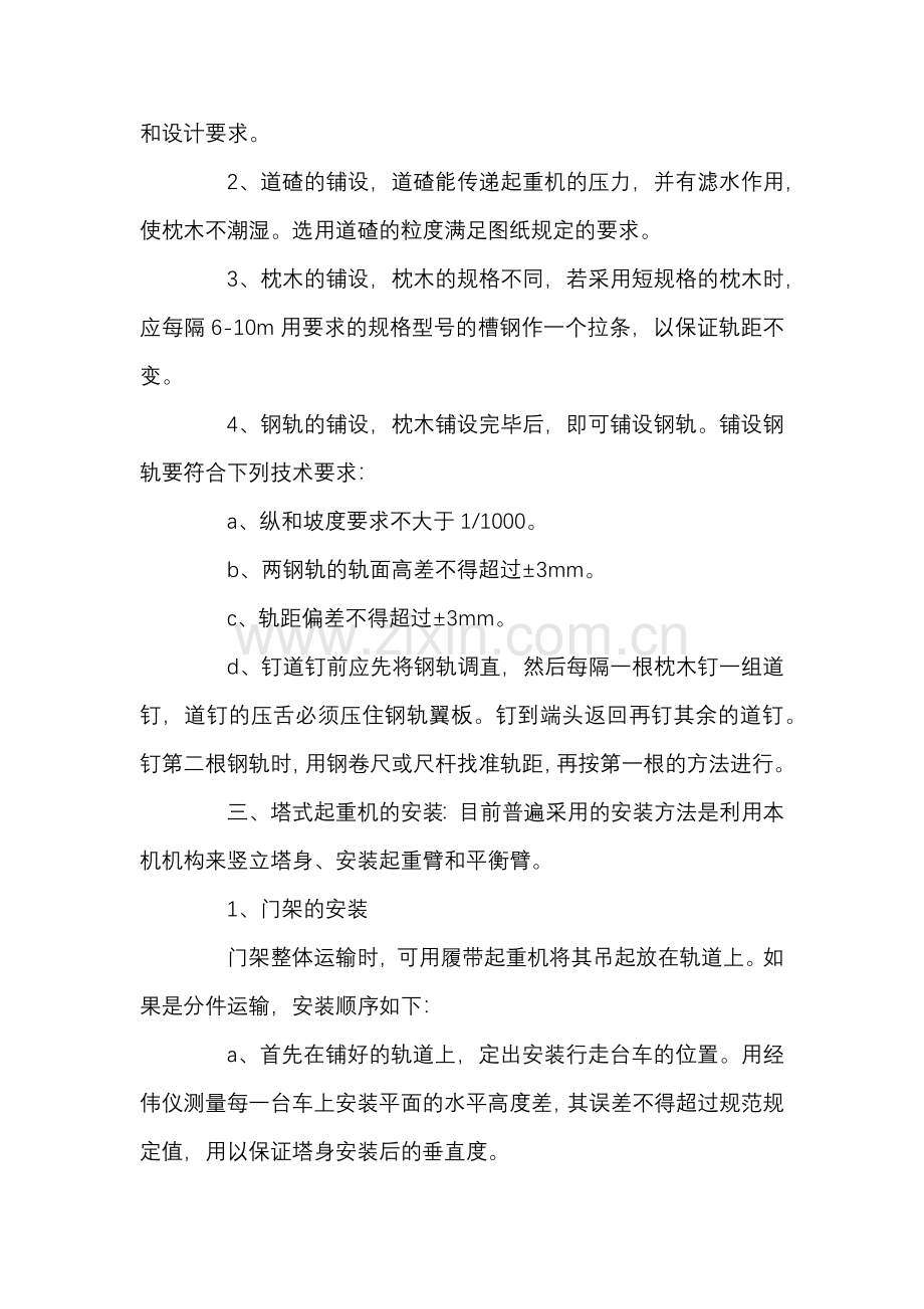 塔式起重机安装拆除工艺.docx_第2页