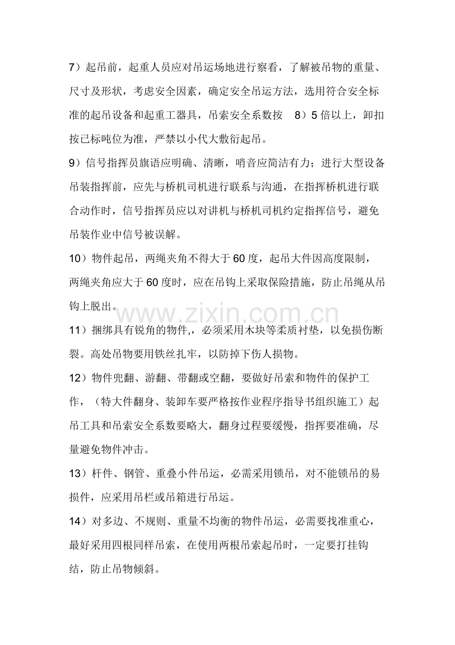 起重设备安全操作制度.docx_第2页