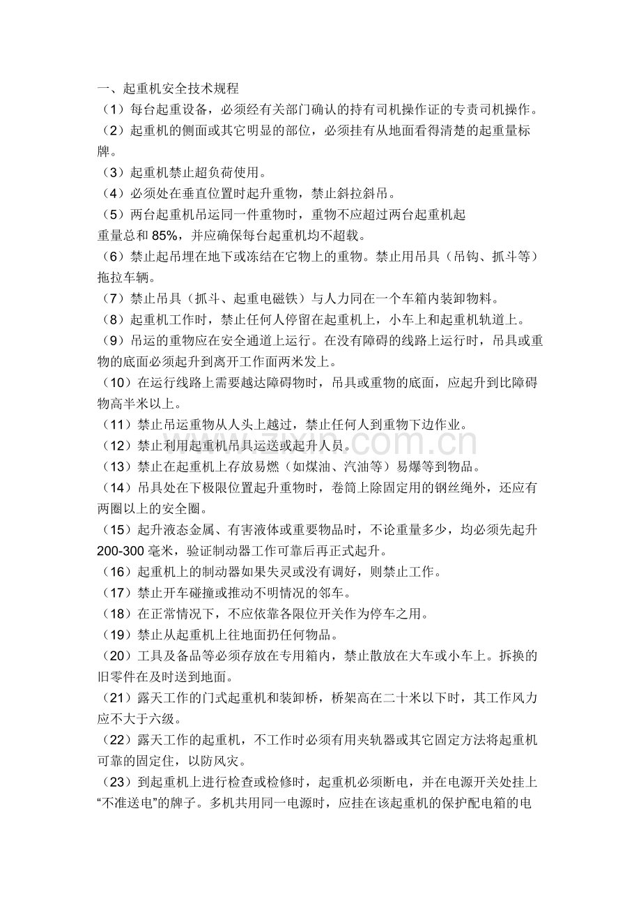 起重机的使用与管理.docx_第1页