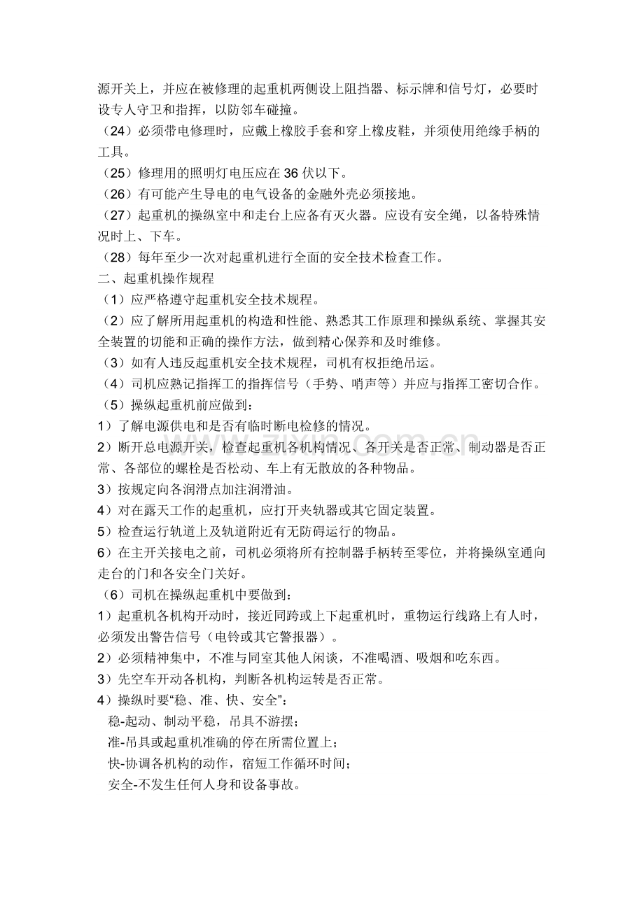 起重机的使用与管理.docx_第2页