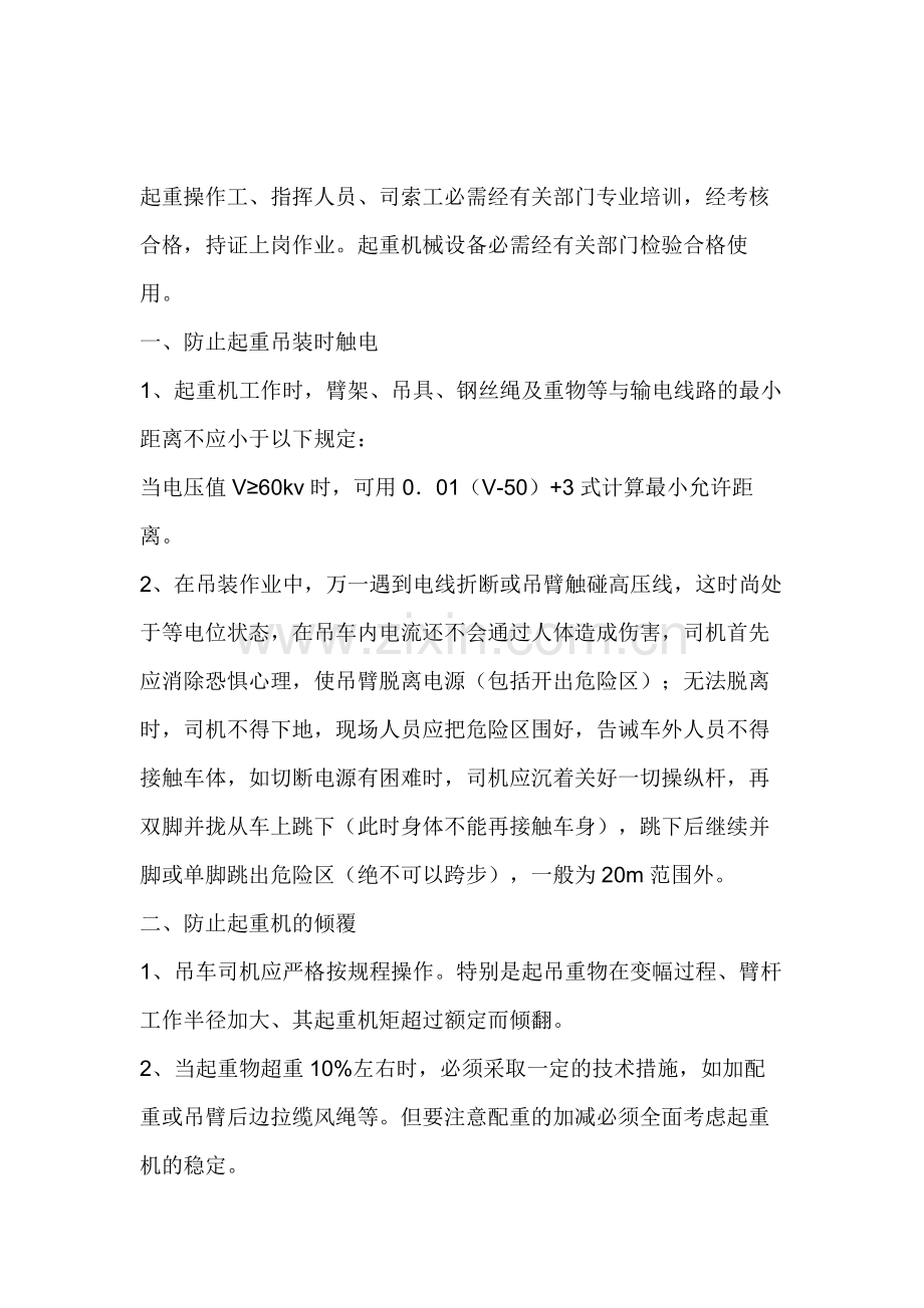 起重机械作业技术交底.docx_第1页