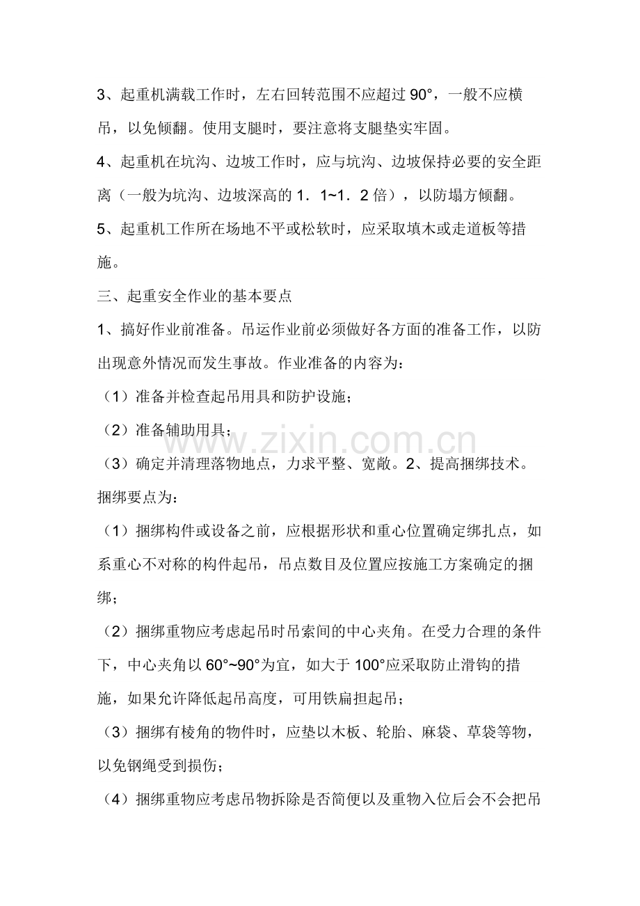 起重机械作业技术交底.docx_第2页