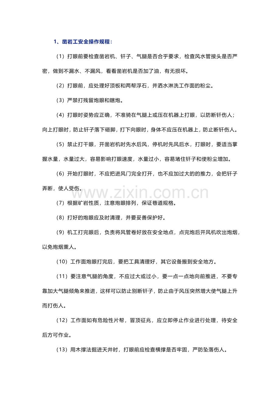 金属矿山各岗位安全技术操作规程.docx_第1页