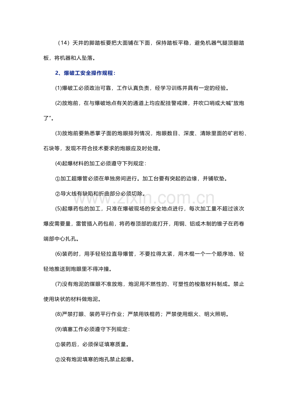 金属矿山各岗位安全技术操作规程.docx_第2页